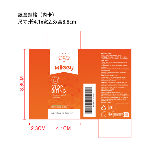 指甲防咬苦甲水纸盒（内卡）