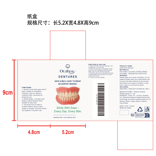 硅胶假牙套装纸盒