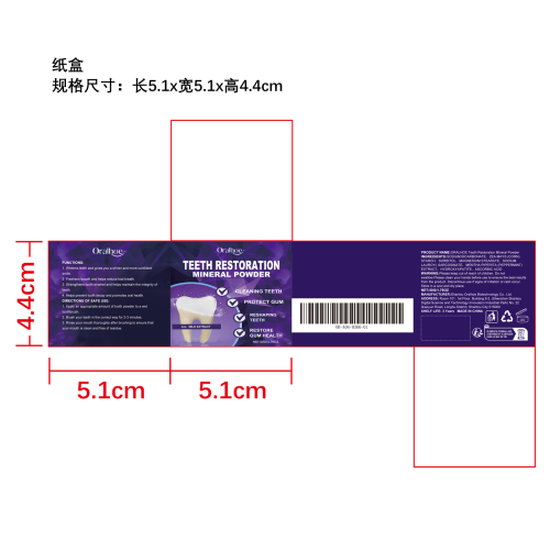 美白修复牙粉纸盒