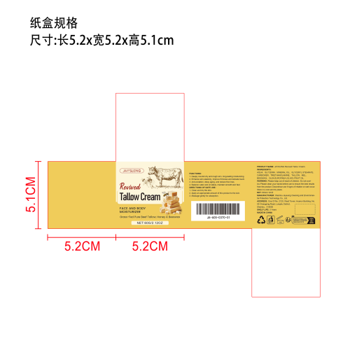 蜂蜜牛脂保湿霜纸盒