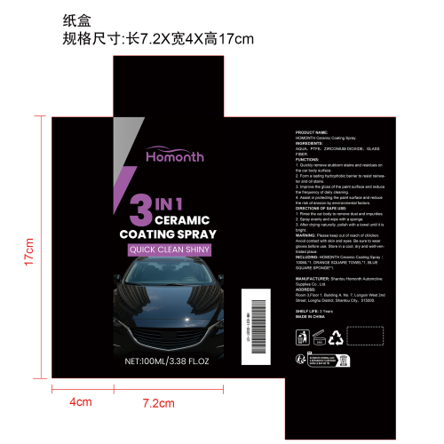 快速纳米涂层喷雾纸盒