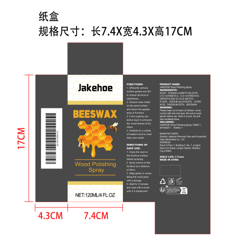 蜂蜡护理喷雾纸盒