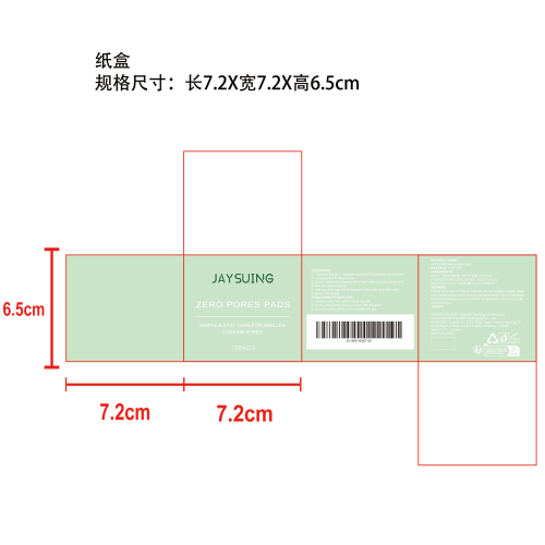 去角质清洁垫片纸盒