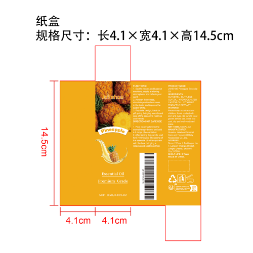 菠萝香薰精油纸盒