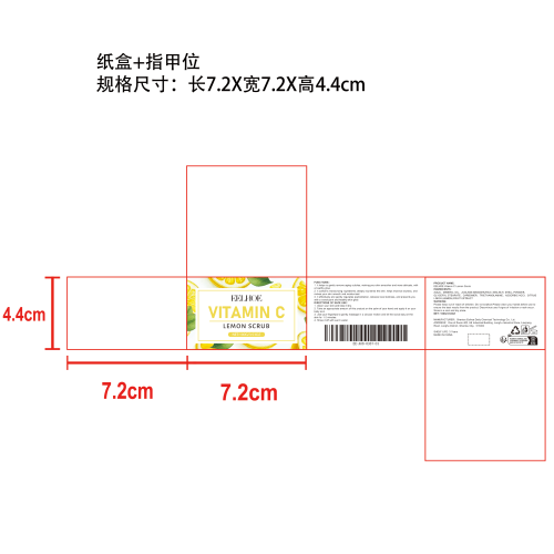 柠檬去角质磨砂膏纸盒（指甲位）