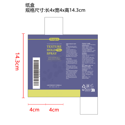 头发纹理定型喷雾纸盒