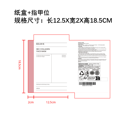 胶原蛋白面膜纸盒（指甲位）（新）