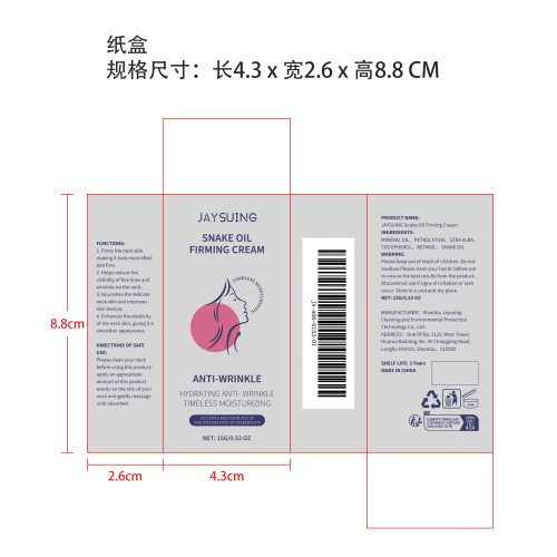 颈部紧致护理棒纸盒