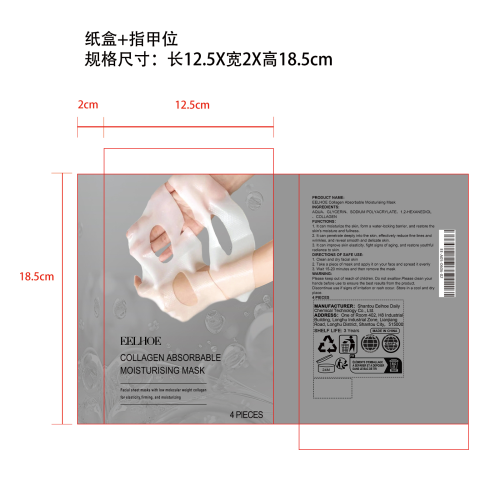胶原蛋白紧致保湿面膜（盒装）纸盒（指甲位）