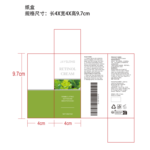 视黄醇紧致保湿霜纸盒