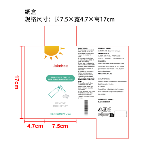 草本祛螨喷雾纸盒