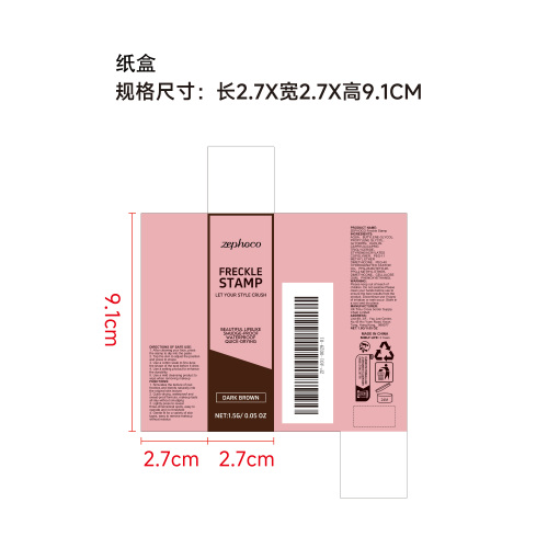 面部仿雀斑印章笔（深棕色）纸盒