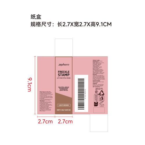 面部仿雀斑印章笔（浅棕色）纸盒