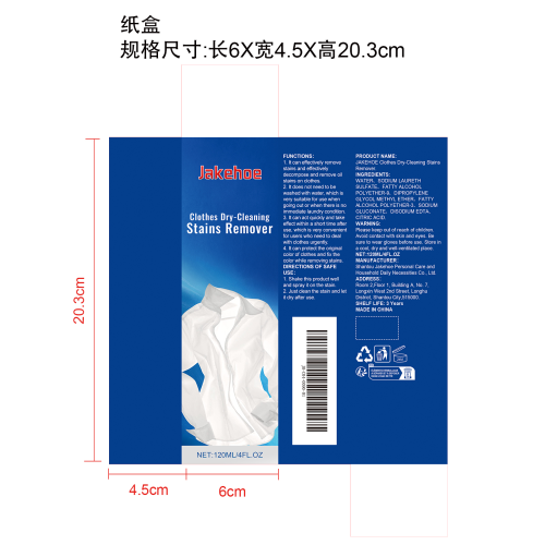 衣物干洗去污剂纸盒