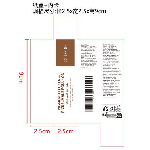 滚珠斑点护理液纸盒（内卡）