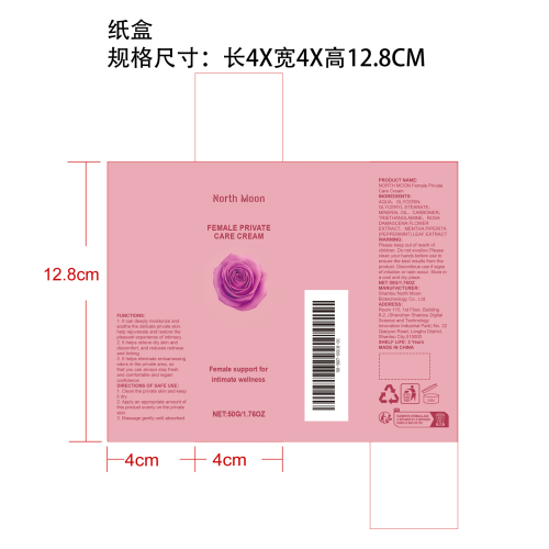 女性私处护理霜纸盒