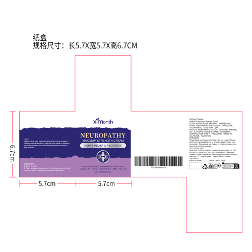 神经疼痛缓解霜纸盒