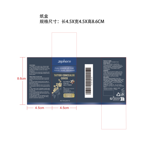 高效纹身遮瑕膏纸盒