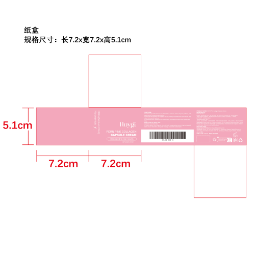 保湿亮白胶原蛋白胶囊霜纸盒（库存用完禁用）