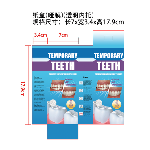 补牙套装-广州优速网络信息科技有限公司纸盒（哑膜,透明内托）