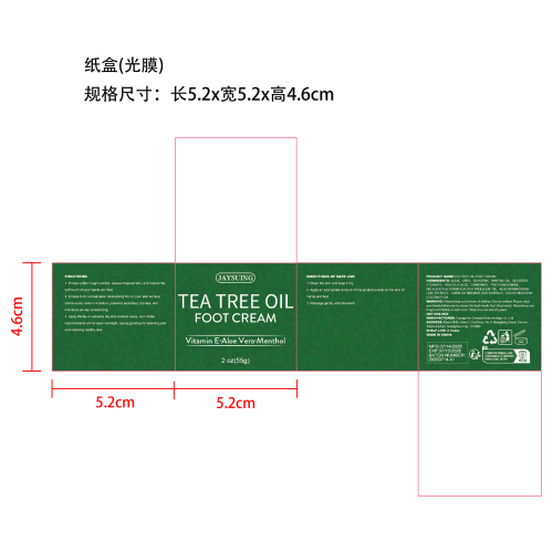足护理霜-枝江孙可百货店有限公司纸盒（光膜）