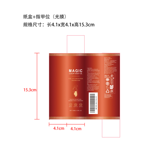 身体紧致润肤油纸盒（指甲位,光膜）