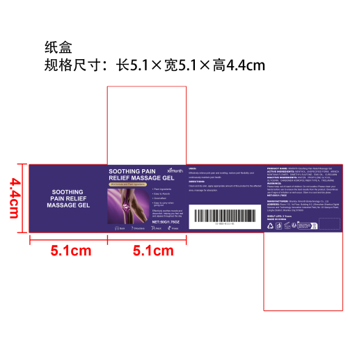 关节缓解按摩凝胶纸盒