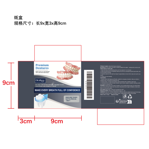 牙齿修饰套装纸盒