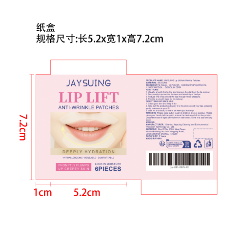 唇部提升贴纸盒