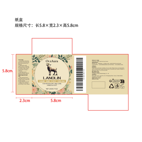 手足保湿霜纸盒