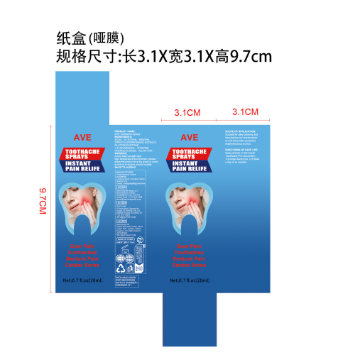 口腔护理喷剂-永佳橱柜有限公司纸盒（哑膜）