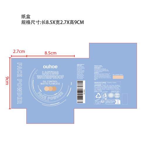 控油面部粉饼01纸盒