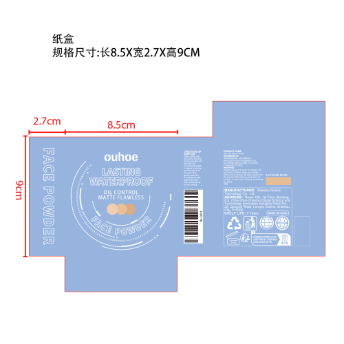 控油面部粉饼02纸盒