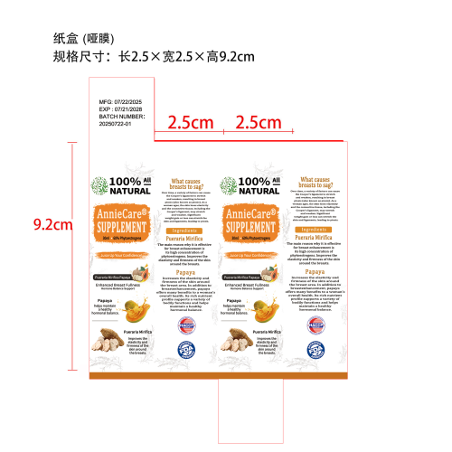 木瓜补充剂-深圳市六迅科技有限公司纸盒（哑膜）