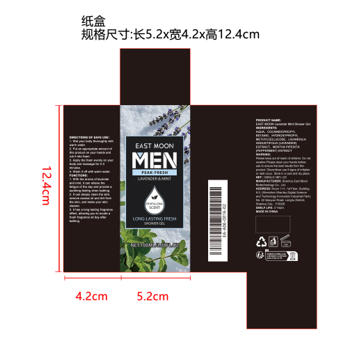 薄荷薰衣草香氛沐浴露纸盒