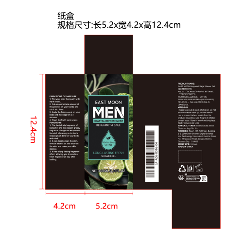 佛手鼠尾草香氛沐浴露纸盒