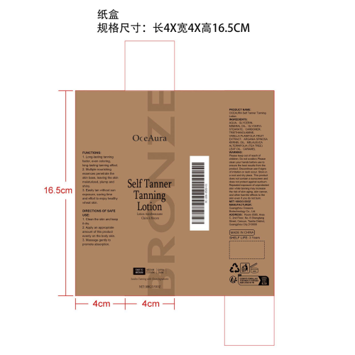 水润保湿免晒美黑霜纸盒