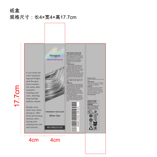 灰色染发膏纸盒（新）