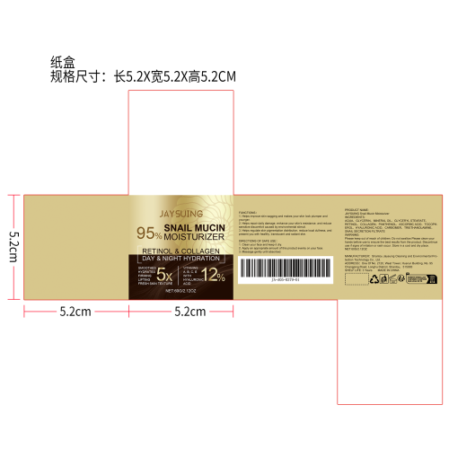 蜗牛胶原蛋白保湿霜纸盒