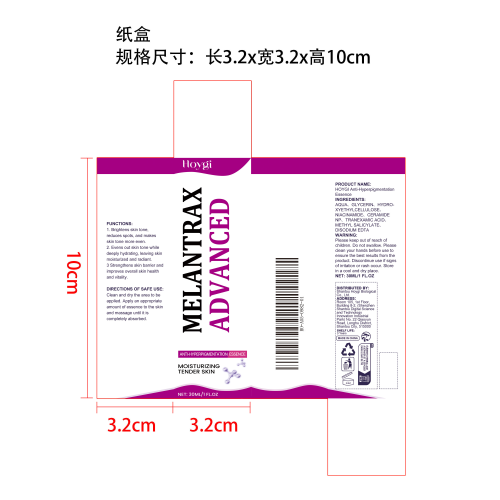 亮肤淡斑精华液纸盒