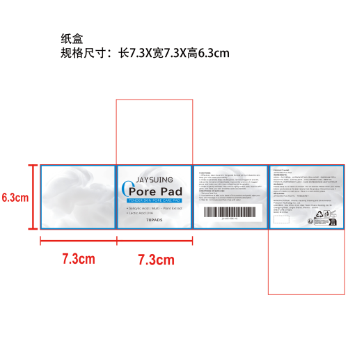 水杨酸毛孔清洁棉片纸盒