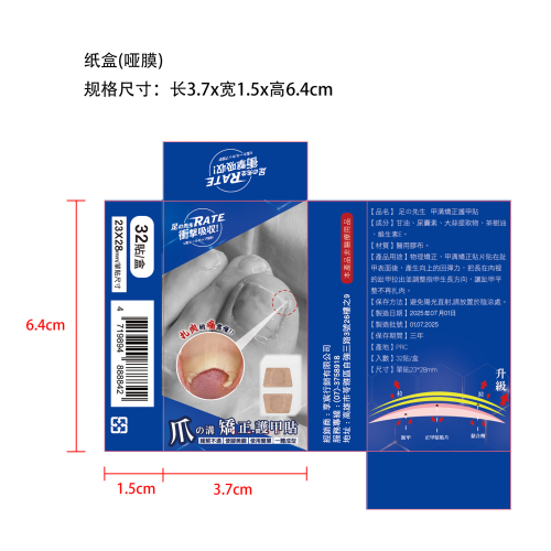 Ximonth指甲护理贴-义乌市况奇电子科技有限公司纸盒（哑膜）