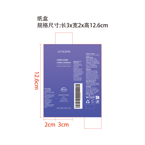 保湿丰唇膏纸盒