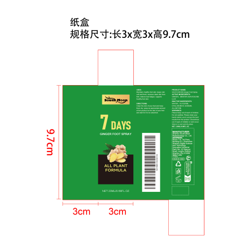 足部生姜滋养喷雾纸盒