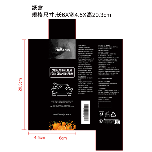 汽车玻璃油膜清洁剂喷雾纸盒