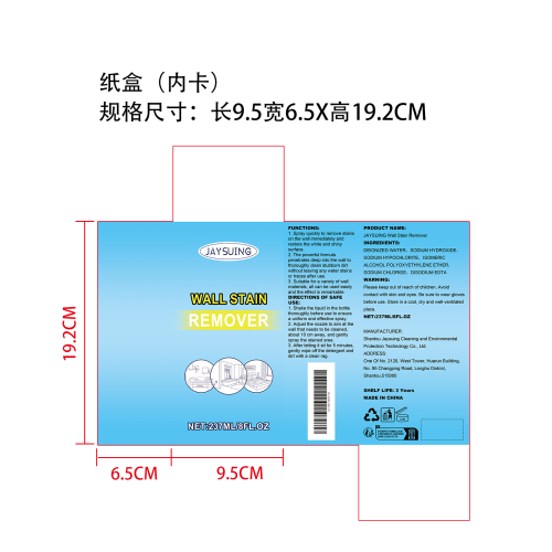 墙面除污剂纸盒（内卡）