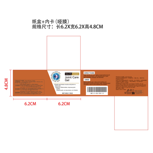 关节疼痛舒缓凝胶纸盒（内卡）（哑膜）