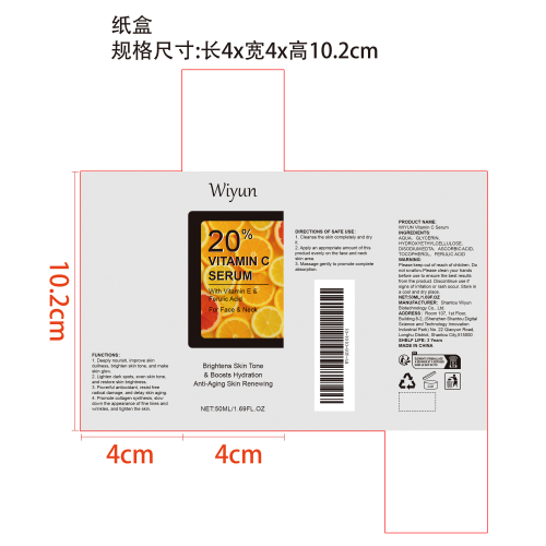 维生素C面部精华液纸盒