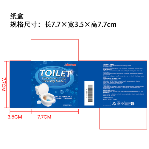 马桶清洁泡腾片纸盒