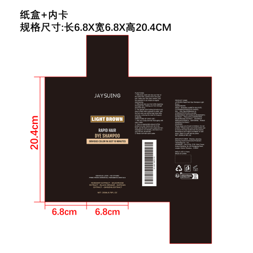 男士速溶染发洗发水（浅棕色）纸盒（内卡）